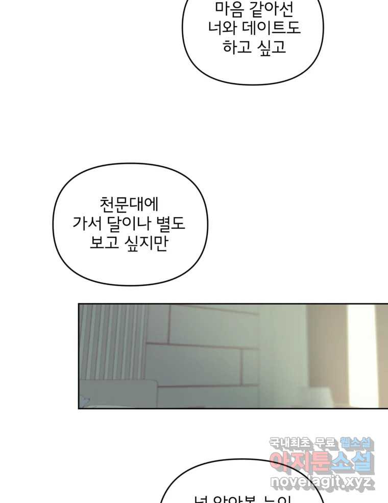 너를 죽이는 방법 52화 불륜(2) - 웹툰 이미지 51