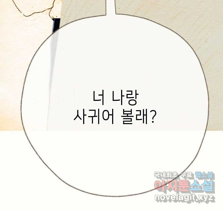 날 울리지 마! 30화 - 웹툰 이미지 117