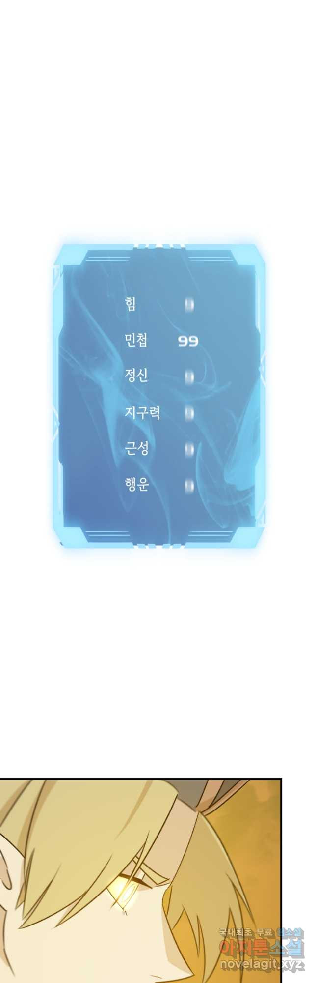 현질없이 최강으로 80화 - 웹툰 이미지 31