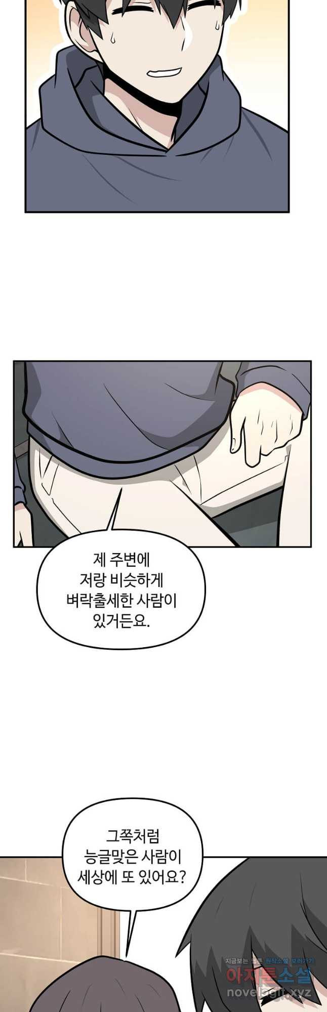 어딜 봐요 매니저님 104화 - 웹툰 이미지 4