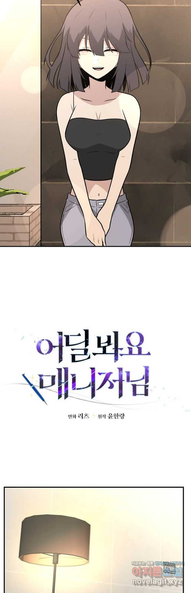 어딜 봐요 매니저님 104화 - 웹툰 이미지 24