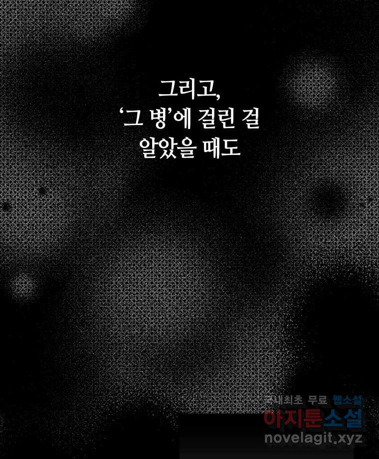 네가 죽은 세계의 나 46화 - 웹툰 이미지 10