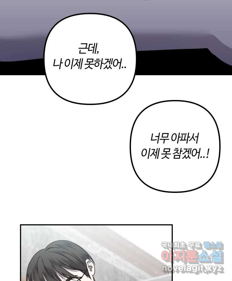 네가 죽은 세계의 나 46화 - 웹툰 이미지 25