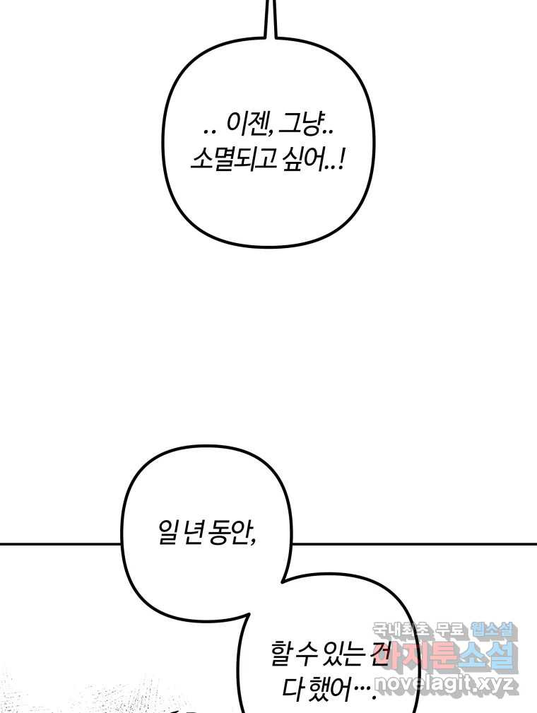 네가 죽은 세계의 나 46화 - 웹툰 이미지 31