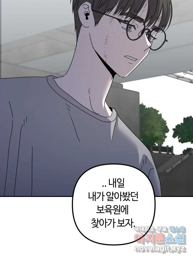 네가 죽은 세계의 나 46화 - 웹툰 이미지 51