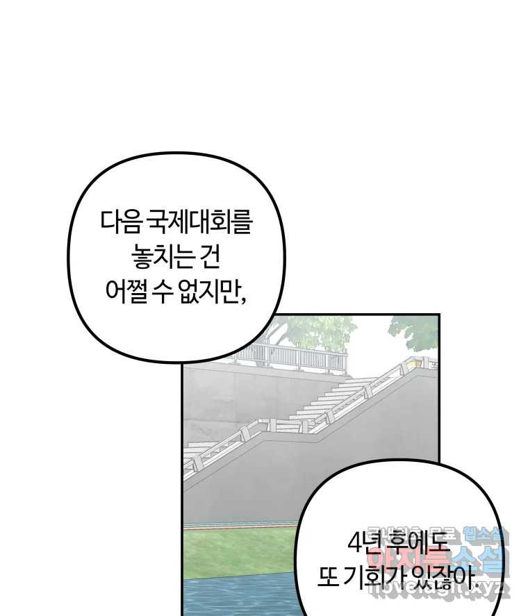 네가 죽은 세계의 나 46화 - 웹툰 이미지 58