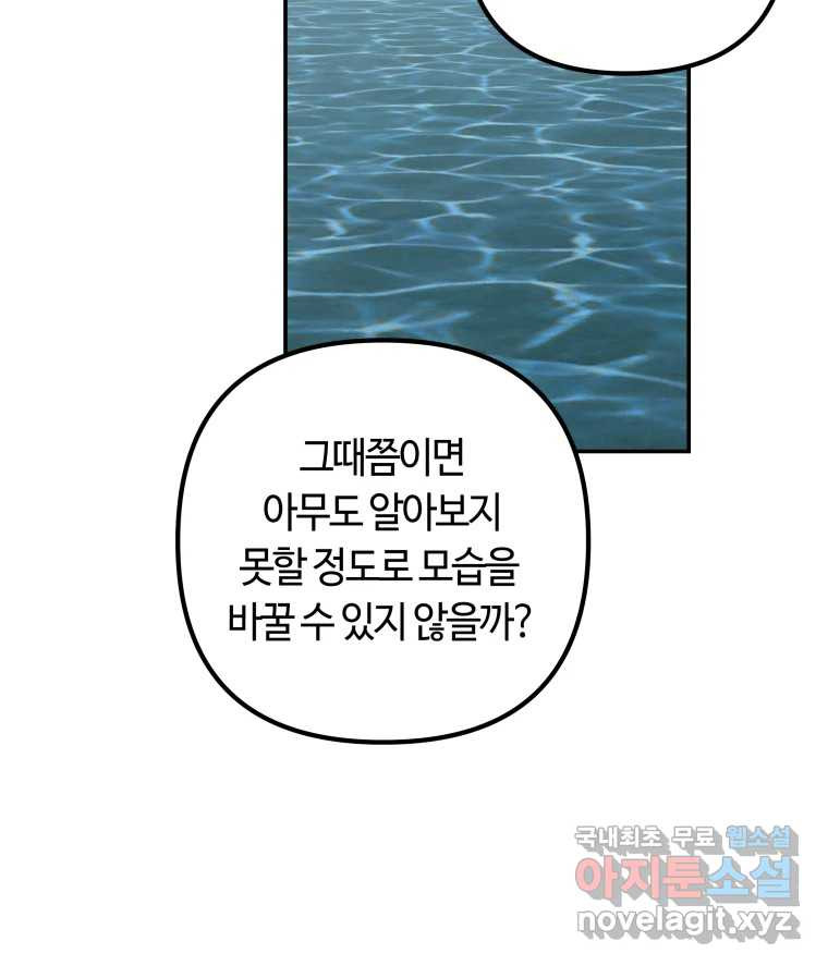 네가 죽은 세계의 나 46화 - 웹툰 이미지 59