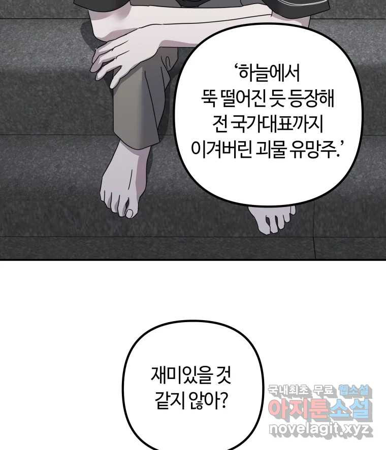 네가 죽은 세계의 나 46화 - 웹툰 이미지 61