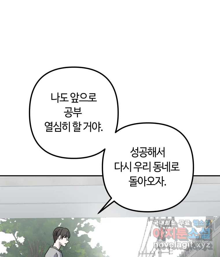 네가 죽은 세계의 나 46화 - 웹툰 이미지 63