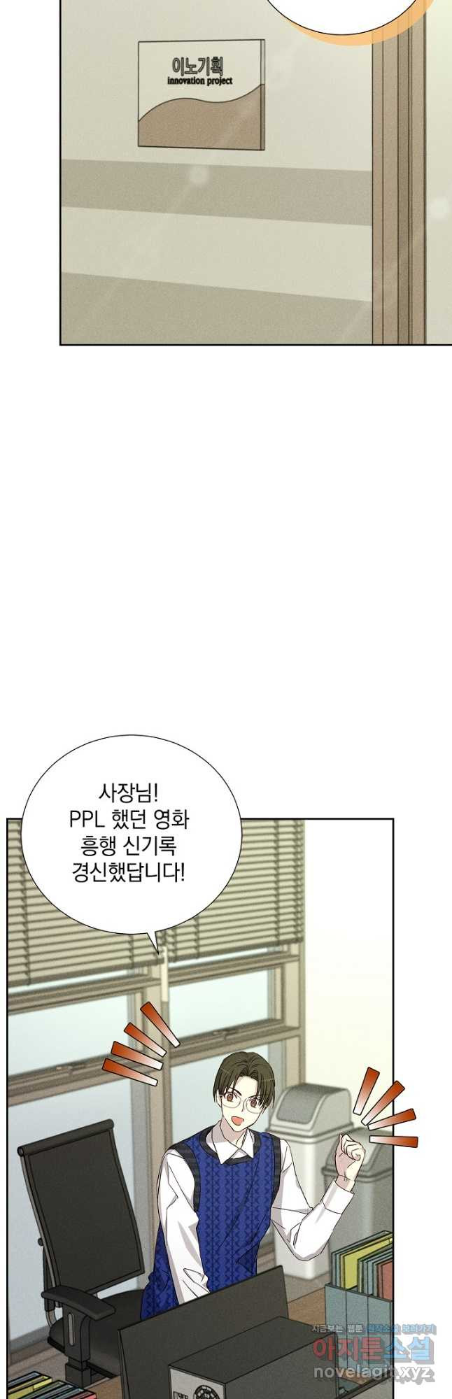 절찬 연애중 56화 - 웹툰 이미지 9