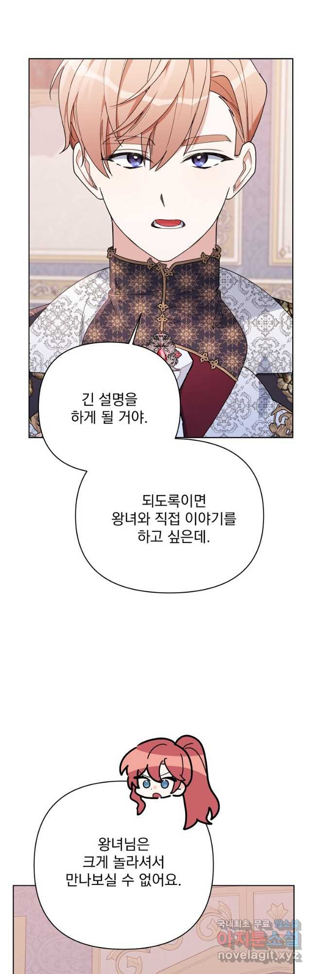 2회차는 레드카펫으로 74화 - 웹툰 이미지 9