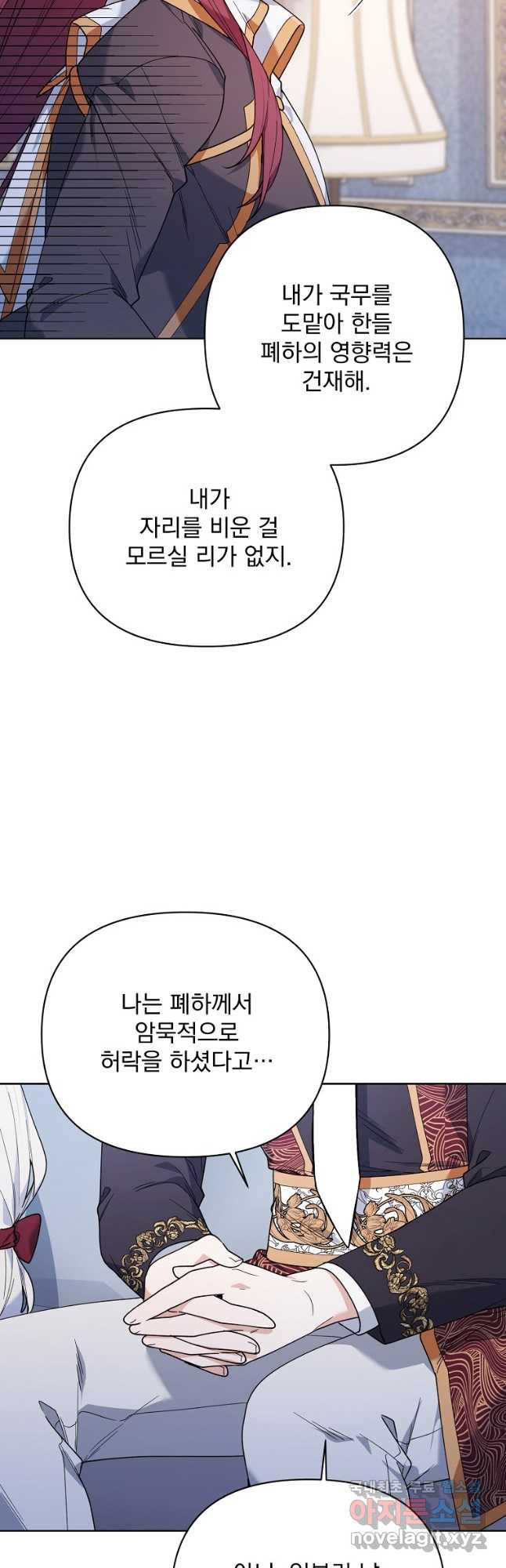 2회차는 레드카펫으로 74화 - 웹툰 이미지 20