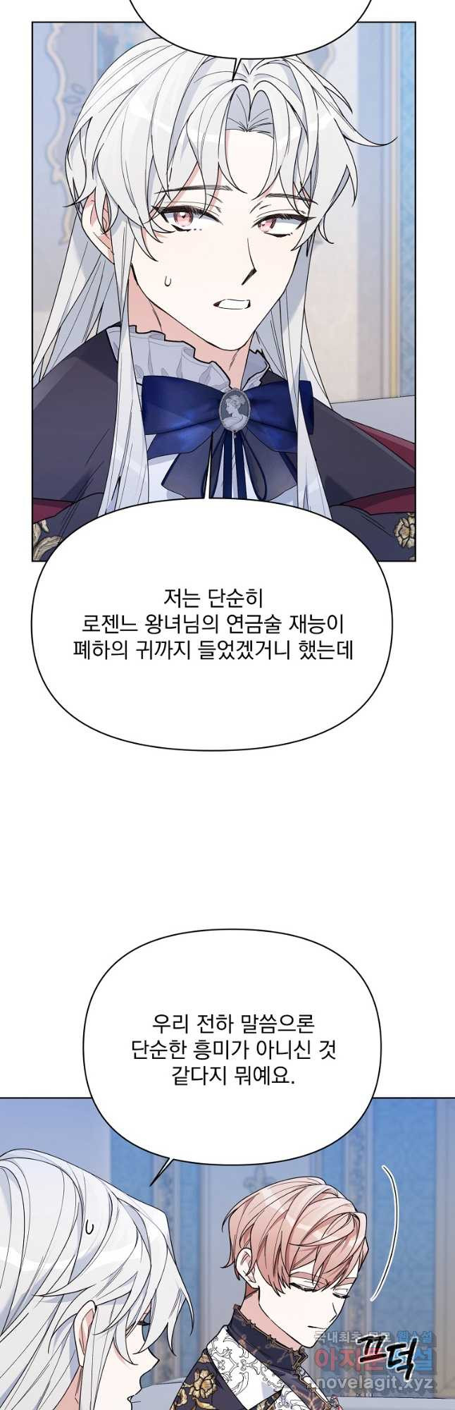 2회차는 레드카펫으로 74화 - 웹툰 이미지 23