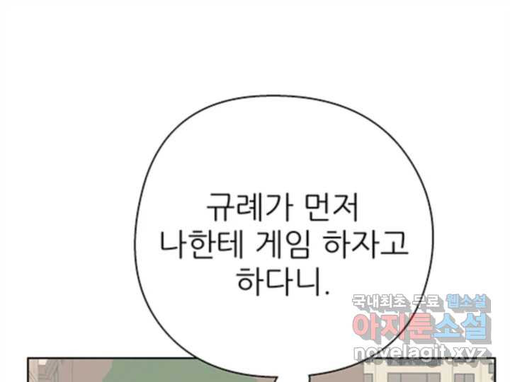 초록빛 아래서 29화 - 웹툰 이미지 4