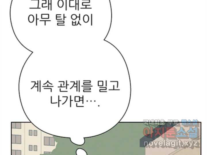 초록빛 아래서 29화 - 웹툰 이미지 8