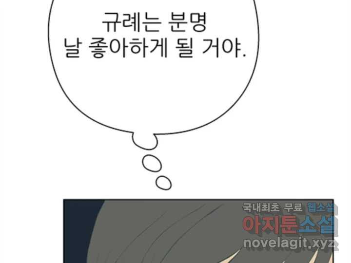 초록빛 아래서 29화 - 웹툰 이미지 13