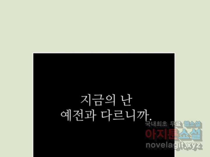 초록빛 아래서 29화 - 웹툰 이미지 20