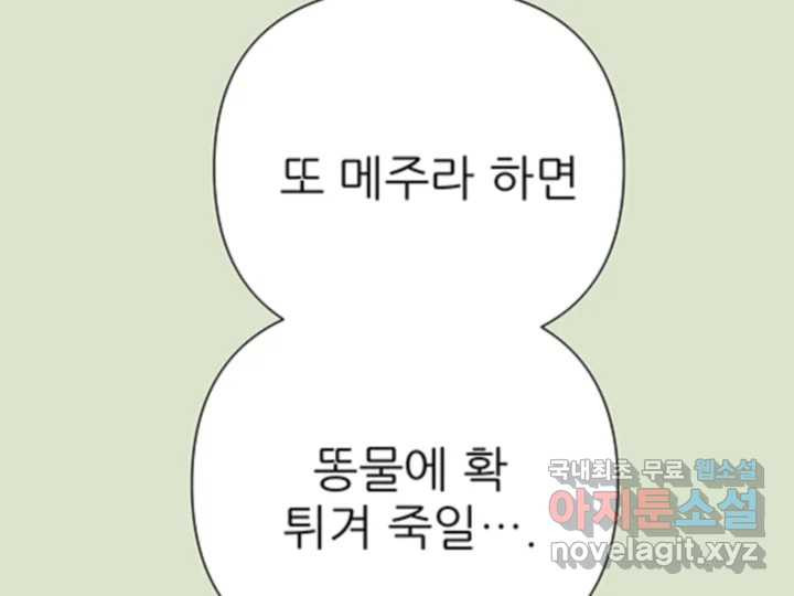 초록빛 아래서 29화 - 웹툰 이미지 46