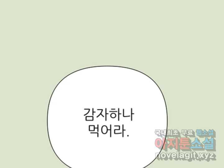 초록빛 아래서 29화 - 웹툰 이미지 50