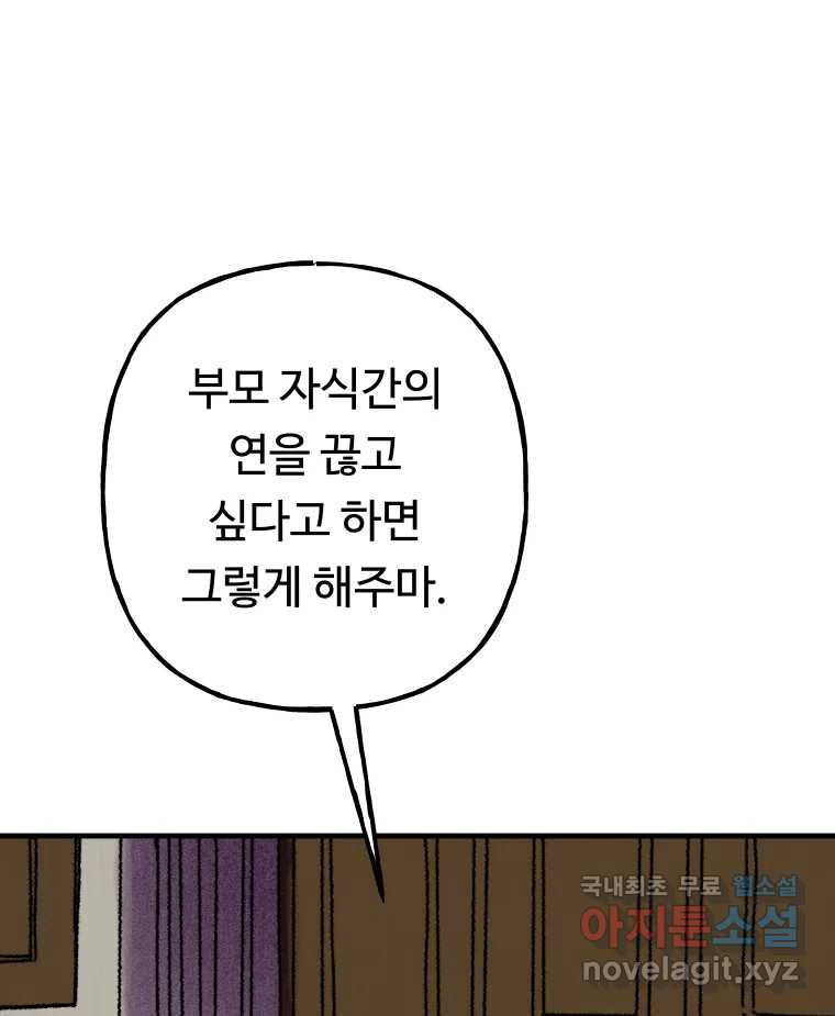 파륜아이 106화 - 웹툰 이미지 43