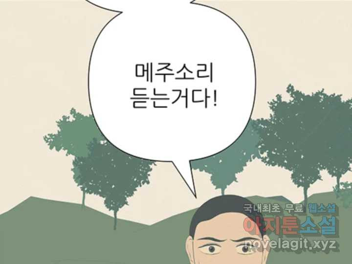 초록빛 아래서 29화 - 웹툰 이미지 60