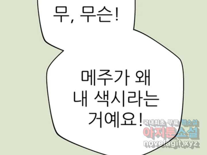 초록빛 아래서 29화 - 웹툰 이미지 66