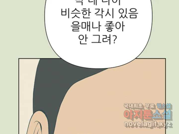 초록빛 아래서 29화 - 웹툰 이미지 71