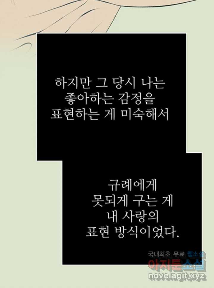 초록빛 아래서 29화 - 웹툰 이미지 80