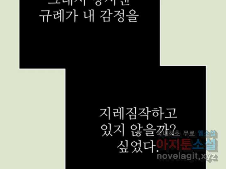 초록빛 아래서 29화 - 웹툰 이미지 83