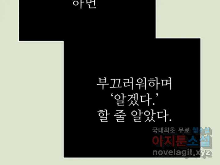 초록빛 아래서 29화 - 웹툰 이미지 89