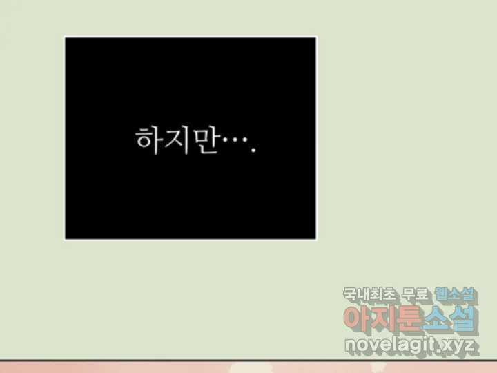 초록빛 아래서 29화 - 웹툰 이미지 92