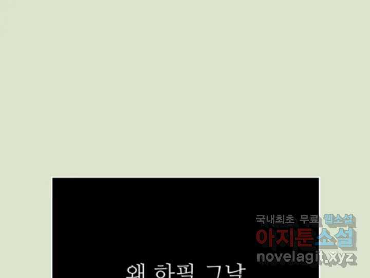 초록빛 아래서 29화 - 웹툰 이미지 96