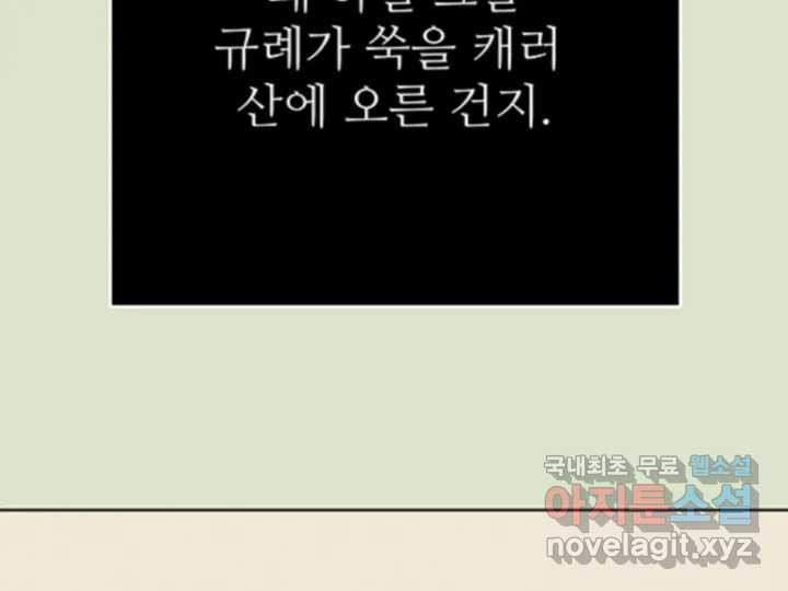 초록빛 아래서 29화 - 웹툰 이미지 97