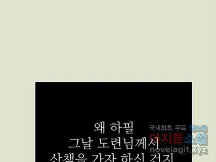 초록빛 아래서 29화 - 웹툰 이미지 100