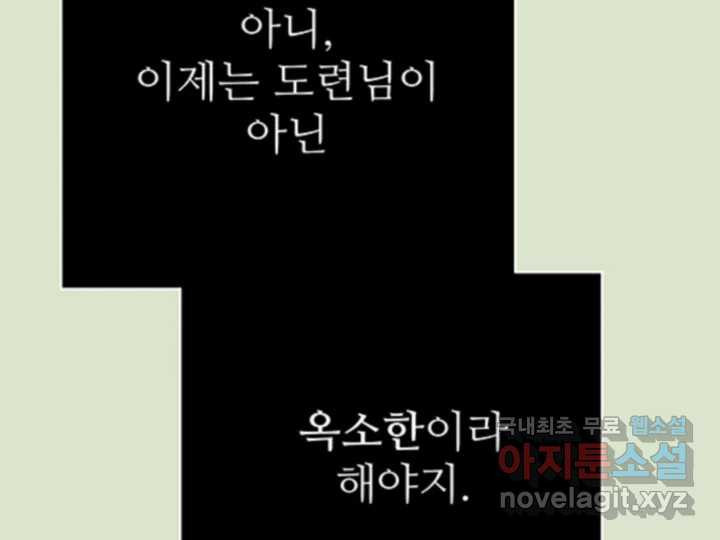 초록빛 아래서 29화 - 웹툰 이미지 105