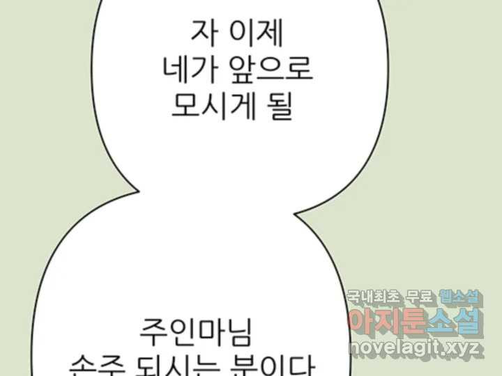 초록빛 아래서 29화 - 웹툰 이미지 111