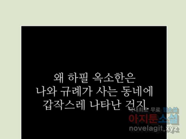 초록빛 아래서 29화 - 웹툰 이미지 116