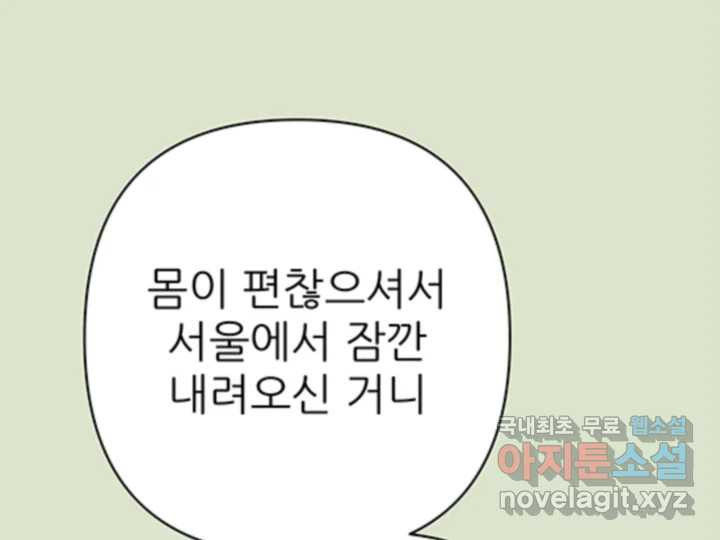 초록빛 아래서 29화 - 웹툰 이미지 118