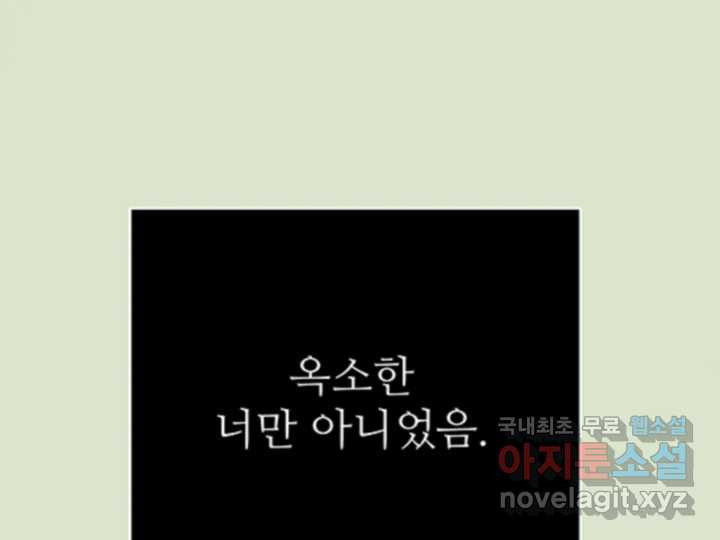 초록빛 아래서 29화 - 웹툰 이미지 122