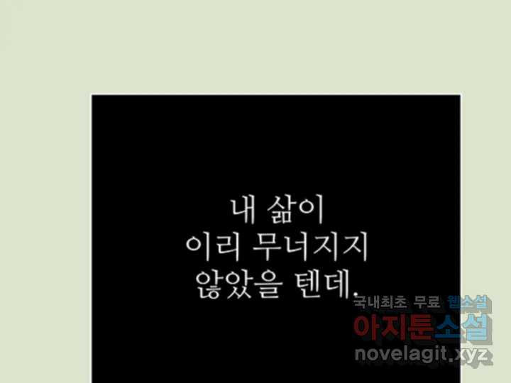 초록빛 아래서 29화 - 웹툰 이미지 132