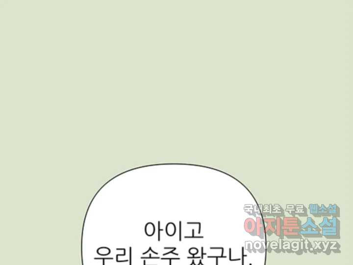 초록빛 아래서 29화 - 웹툰 이미지 137