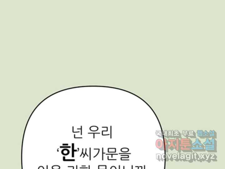 초록빛 아래서 29화 - 웹툰 이미지 141