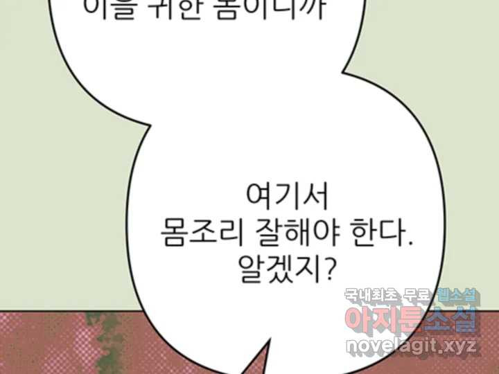 초록빛 아래서 29화 - 웹툰 이미지 142