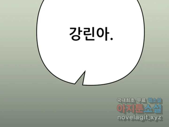 초록빛 아래서 29화 - 웹툰 이미지 148