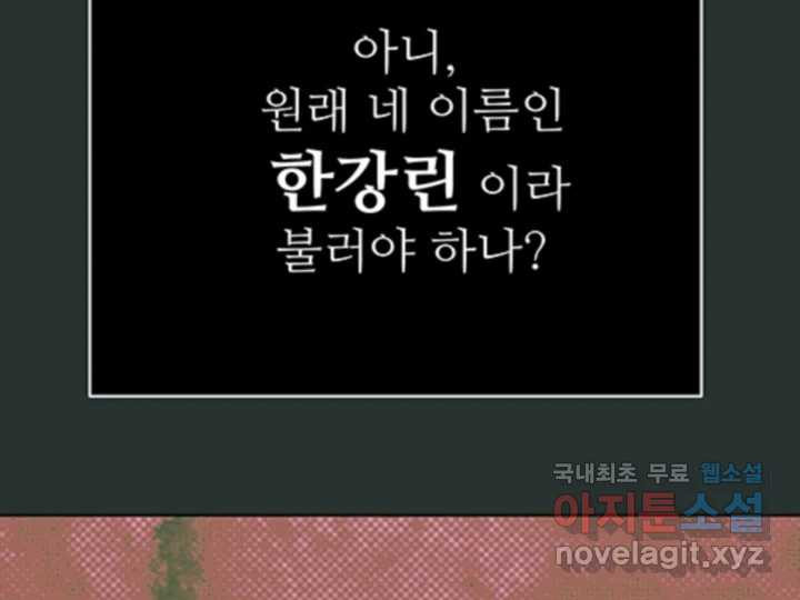 초록빛 아래서 29화 - 웹툰 이미지 151