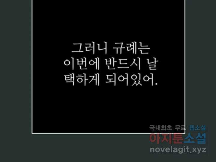 초록빛 아래서 29화 - 웹툰 이미지 160