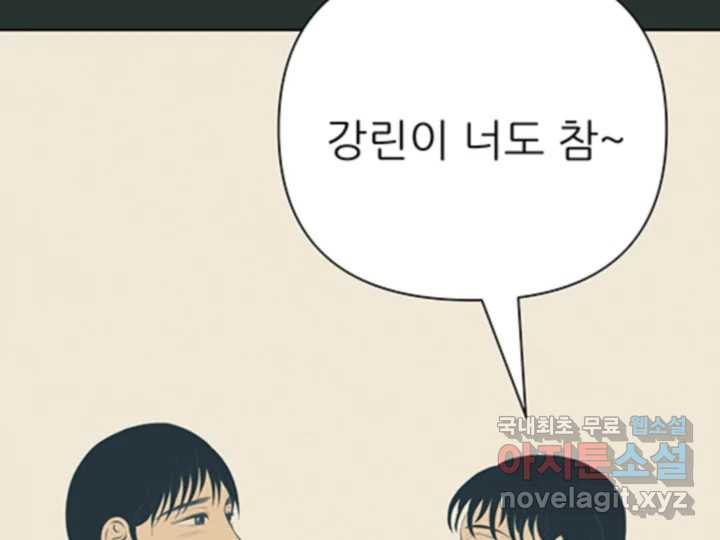 초록빛 아래서 29화 - 웹툰 이미지 179