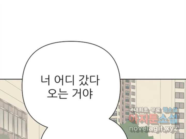 초록빛 아래서 29화 - 웹툰 이미지 200