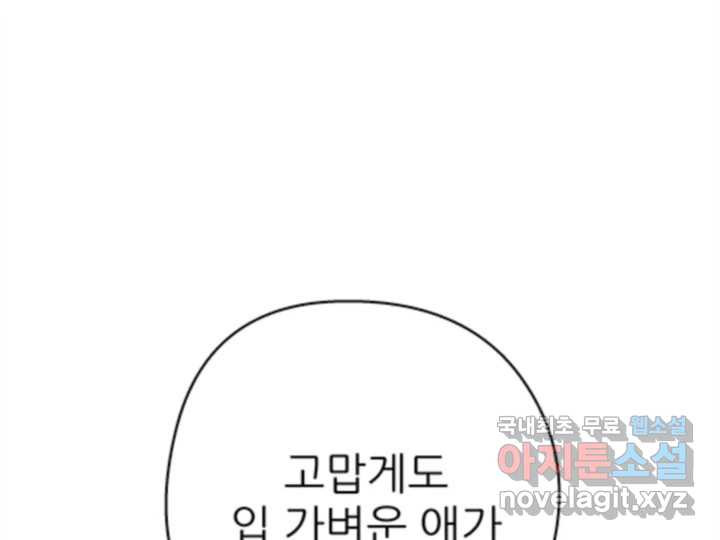 초록빛 아래서 29화 - 웹툰 이미지 219