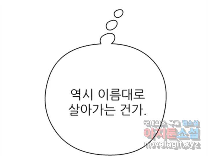 초록빛 아래서 29화 - 웹툰 이미지 225